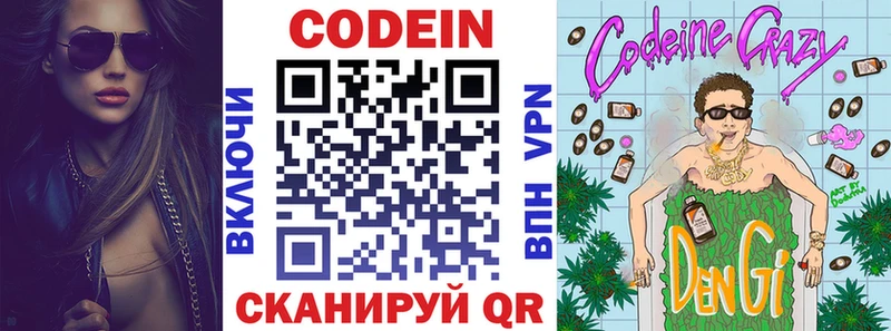 наркошоп Курильск omg Codein напиток Lean (лин)