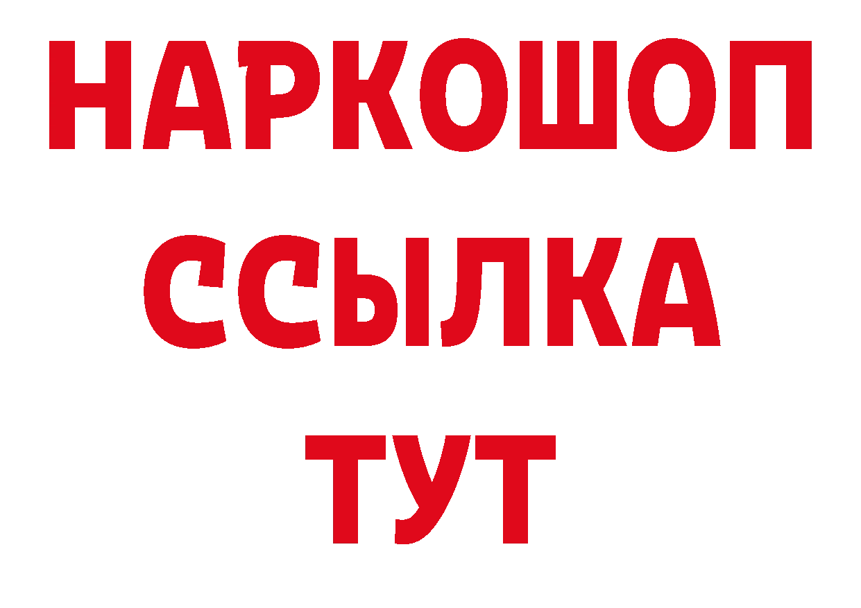 Героин герыч как зайти нарко площадка МЕГА Курильск